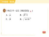 苏科版八年级下册数学 第12章 12.1.1二次根式 习题课件