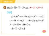 苏科版八年级下册数学 第12章 阶段核心方法 比较二次根式值大小的八种方法 习题课件