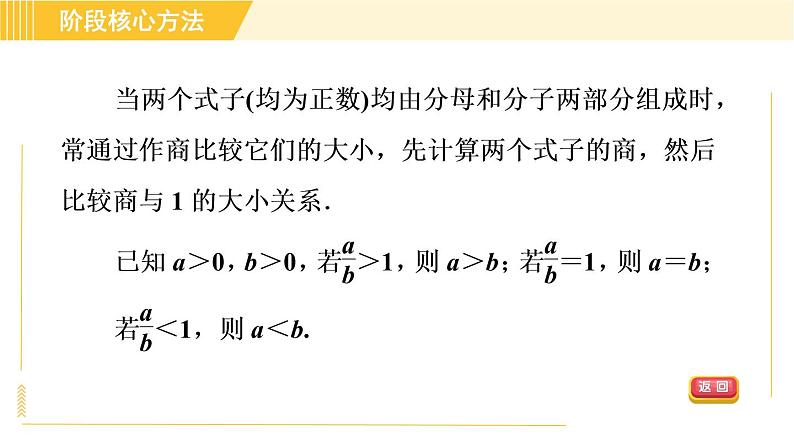 苏科版八年级下册数学 第12章 阶段核心方法 比较二次根式值大小的八种方法 习题课件第6页