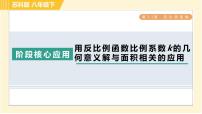 苏科版八年级下册第11章 反比例函数11.1 反比例函数习题课件ppt