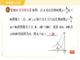 蘇科版八年級(jí)下冊(cè)數(shù)學(xué) 第11章 階段核心應(yīng)用 用反比例函數(shù)比例系數(shù)k的幾何意義解與面積相關(guān)的應(yīng)用 習(xí)題課件