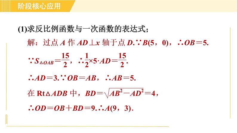 苏科版八年级下册数学 第11章 阶段核心应用 用反比例函数比例系数k的几何意义解与面积相关的应用 习题课件第5页