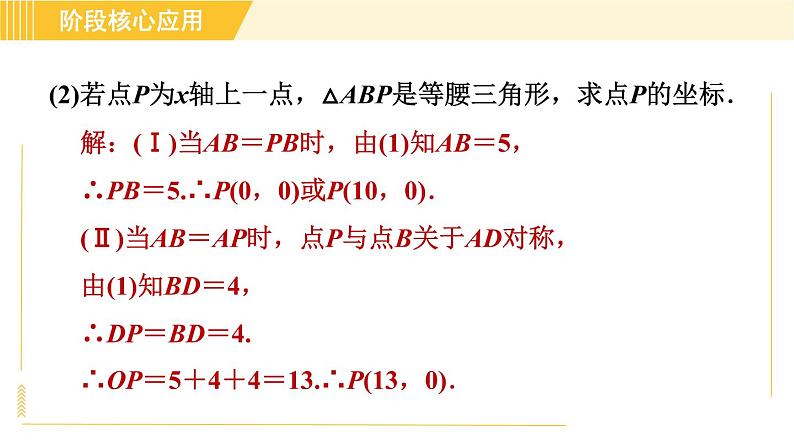 苏科版八年级下册数学 第11章 阶段核心应用 用反比例函数比例系数k的几何意义解与面积相关的应用 习题课件第7页