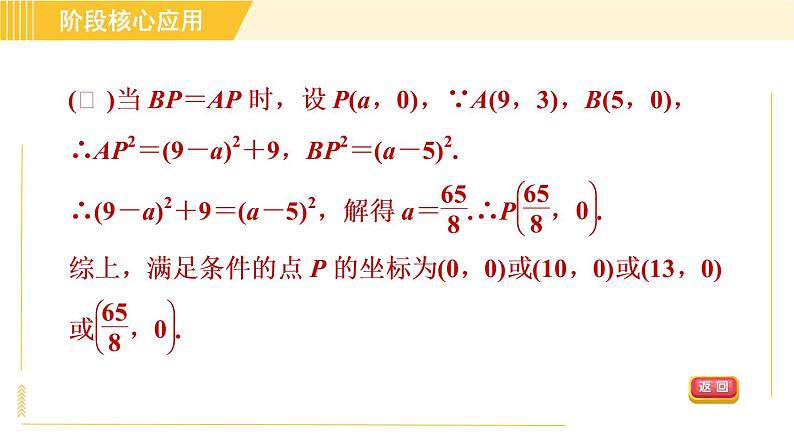 苏科版八年级下册数学 第11章 阶段核心应用 用反比例函数比例系数k的几何意义解与面积相关的应用 习题课件第8页