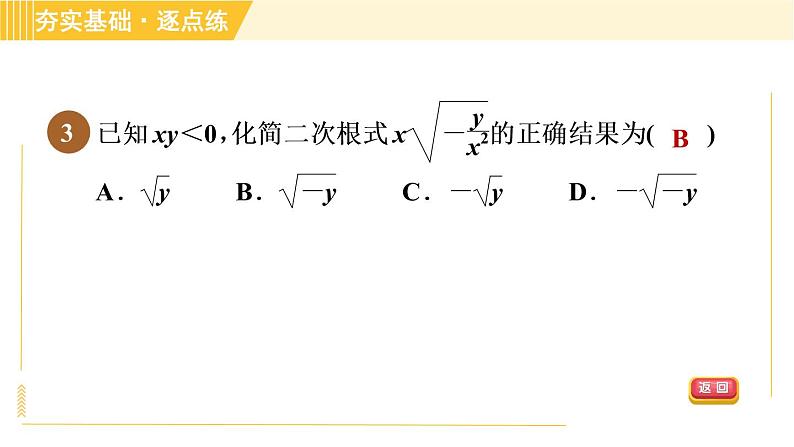 苏科版八年级下册数学 第12章 12.2.4最简二次根式 习题课件第6页