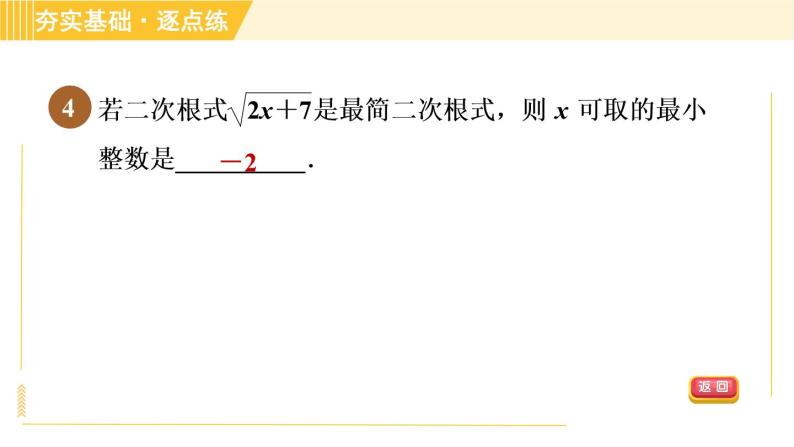 苏科版八年级下册数学 第12章 12.2.4最简二次根式 习题课件07