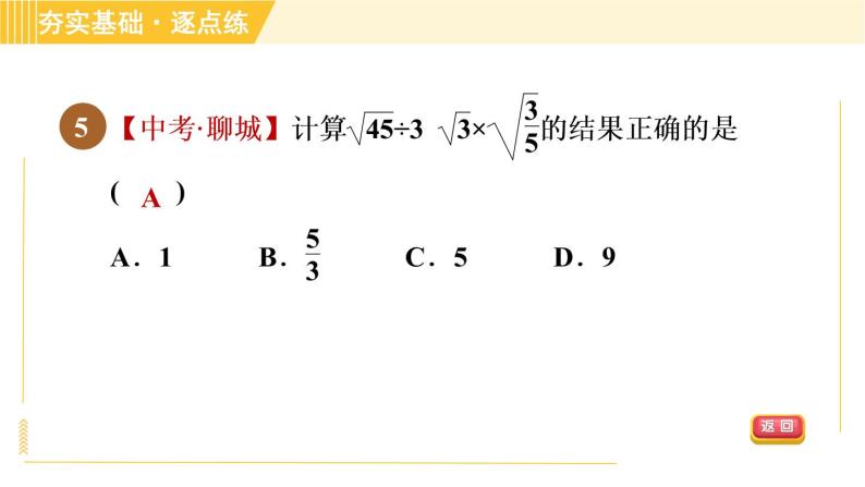 苏科版八年级下册数学 第12章 12.2.4最简二次根式 习题课件08