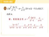 蘇科版八年級下冊數(shù)學 第10章 階段核心題型 分式運算的常見題型 習題課件