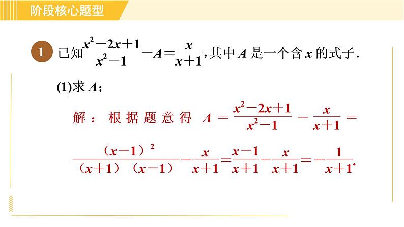 苏科版八年级下册数学 第10章 阶段核心题型 分式运算的常见题型 习题课件03