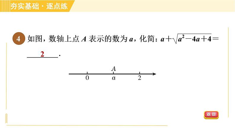 苏科版八年级下册数学 第12章 12.1.2二次根式的性质 习题课件第7页