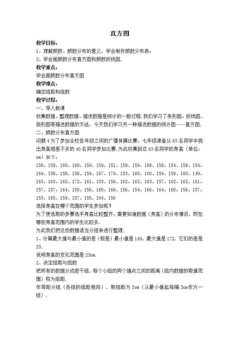 人教版七年级下册数学 第10章 【教案】 直方图第1页