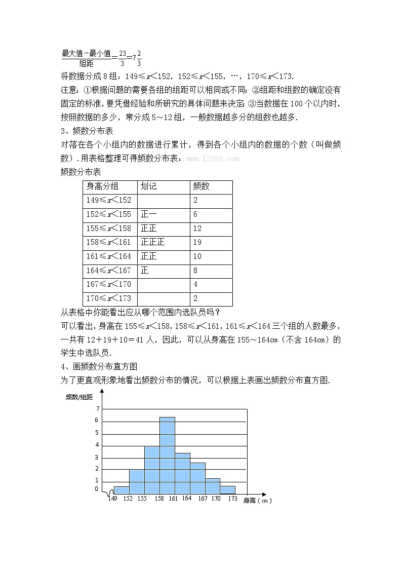 人教版七年级下册数学 第10章 【教案】 直方图第2页