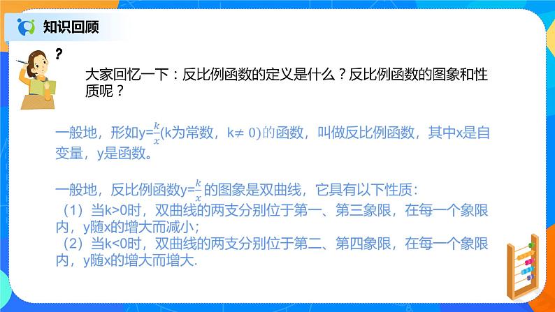 26.2实际问题与反比例函数 PPT课件（送教案+练习）02