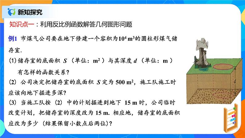 26.2实际问题与反比例函数 PPT课件（送教案+练习）05