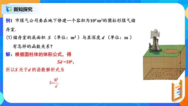 26.2实际问题与反比例函数 PPT课件（送教案+练习）06