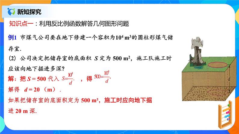 26.2实际问题与反比例函数 PPT课件（送教案+练习）07