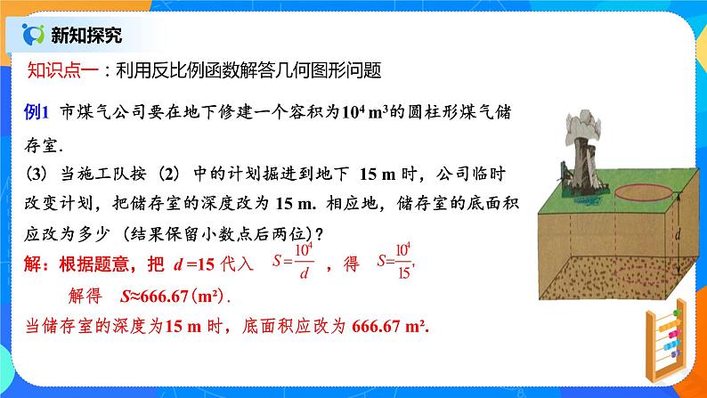 26.2实际问题与反比例函数 PPT课件（送教案+练习）08