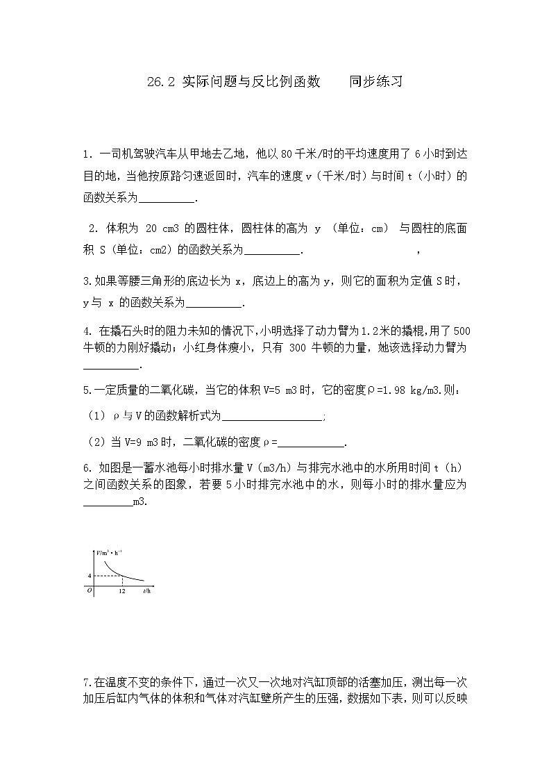 26.2实际问题与反比例函数 PPT课件（送教案+练习）01