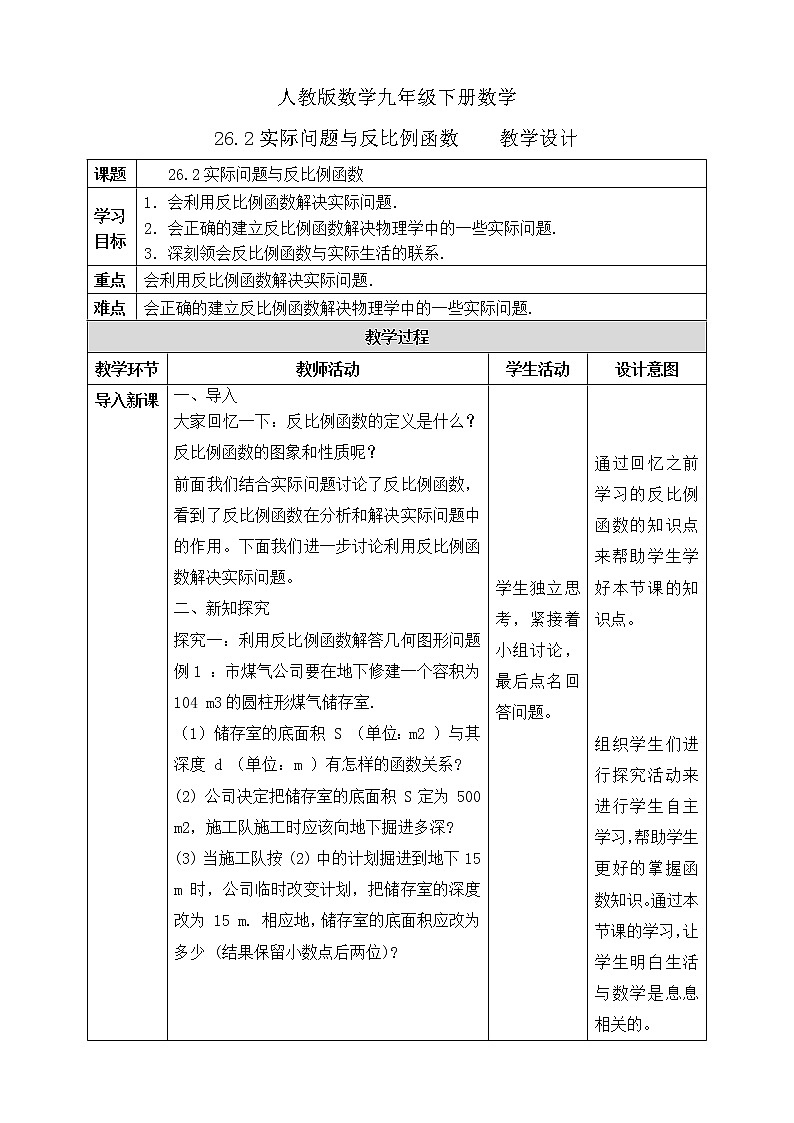 26.2实际问题与反比例函数 PPT课件（送教案+练习）01