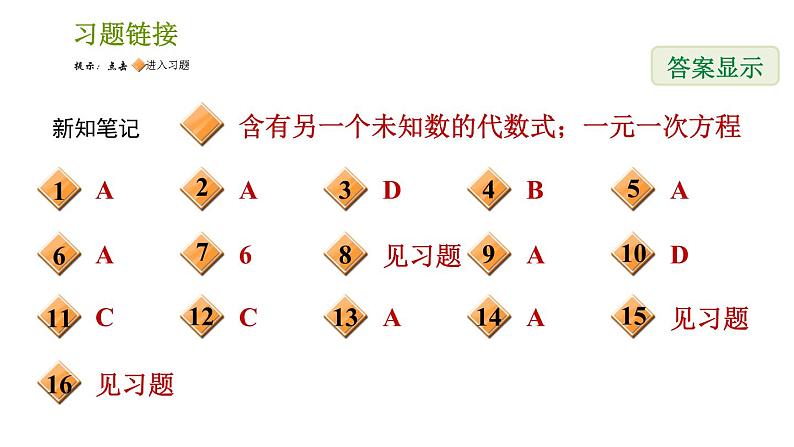 湘教版七年级下册数学 第1章 1.2.1 代入消元法 习题课件02