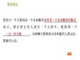 湘教版七年級下冊數學 第1章 1.2.1 代入消元法 習題課件