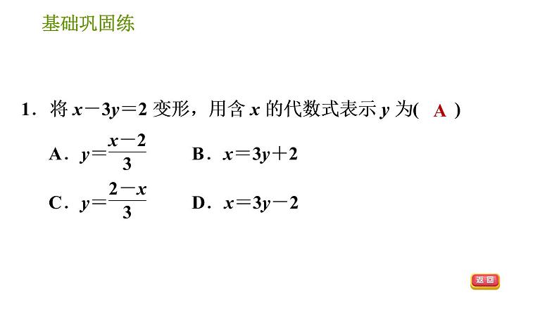 湘教版七年级下册数学 第1章 1.2.1 代入消元法 习题课件04