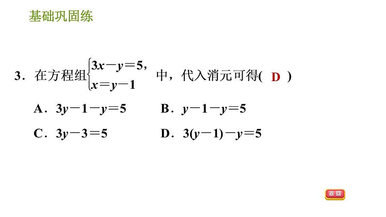 湘教版七年级下册数学 第1章 1.2.1 代入消元法 习题课件06