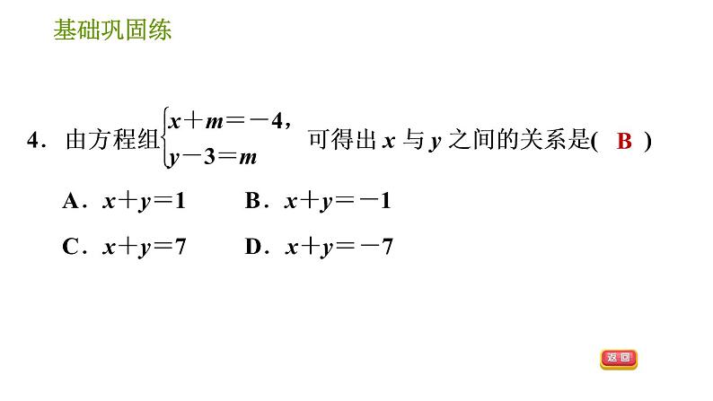 湘教版七年级下册数学 第1章 1.2.1 代入消元法 习题课件07