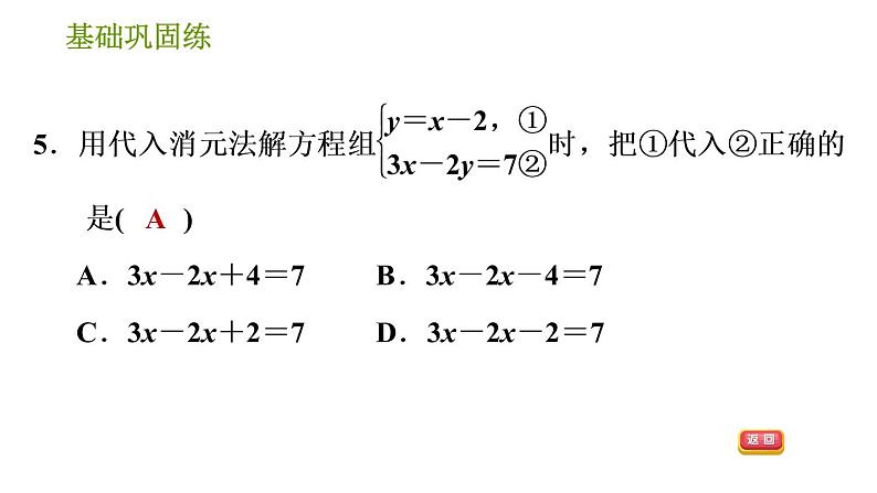 湘教版七年级下册数学 第1章 1.2.1 代入消元法 习题课件08