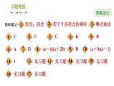 湘教版七年級下冊數(shù)學(xué) 第3章 3.1 多項(xiàng)式的因式分解 習(xí)題課件