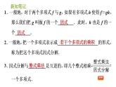 湘教版七年級下冊數(shù)學(xué) 第3章 3.1 多項(xiàng)式的因式分解 習(xí)題課件