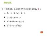 湘教版七年級下冊數(shù)學(xué) 第3章 3.1 多項(xiàng)式的因式分解 習(xí)題課件