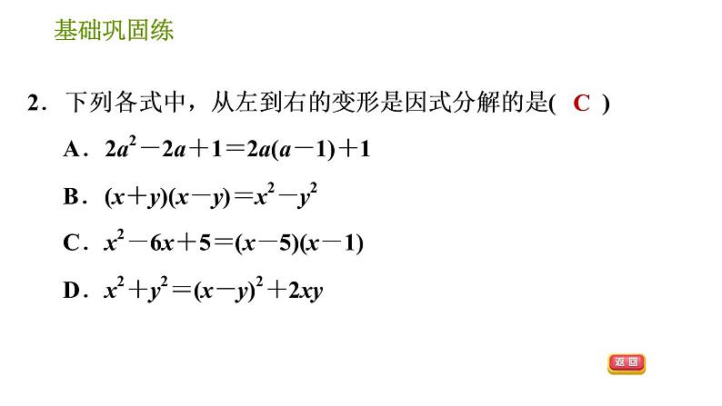 湘教版七年级下册数学 第3章 3.1 多项式的因式分解 习题课件05