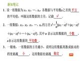 湘教版七年级下册数学 第6章 6.2 方差 习题课件