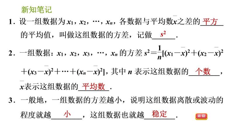 湘教版七年级下册数学 第6章 6.2 方差 习题课件03