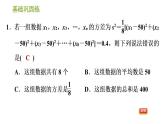 湘教版七年级下册数学 第6章 6.2 方差 习题课件