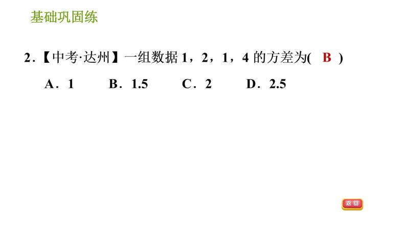 湘教版七年级下册数学 第6章 6.2 方差 习题课件05