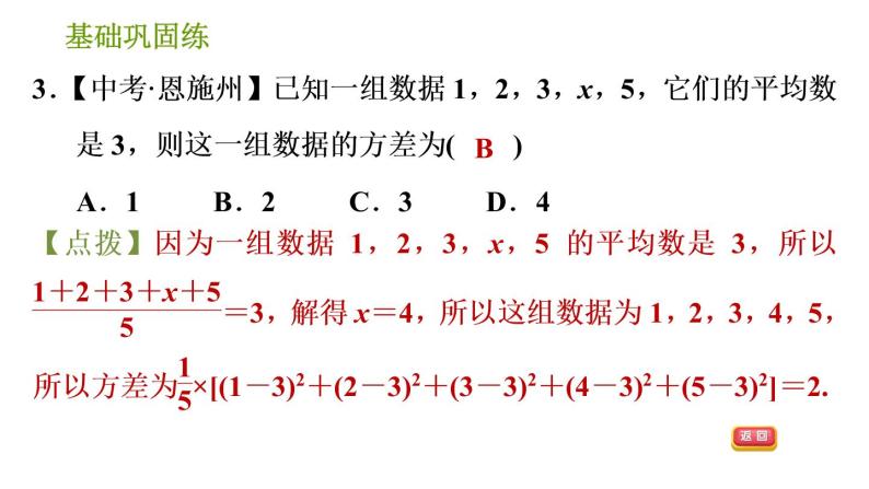 湘教版七年级下册数学 第6章 6.2 方差 习题课件06