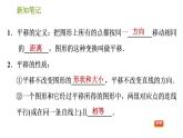 湘教版七年级下册数学 第4章 4.2　平移 习题课件