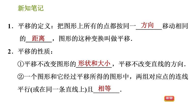 湘教版七年级下册数学 第4章 4.2　平移 习题课件02