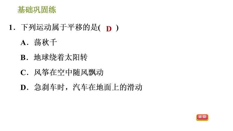 湘教版七年级下册数学 第4章 4.2　平移 习题课件03