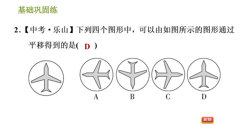 湘教版七年级下册数学 第4章 4.2　平移 习题课件04