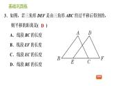 湘教版七年级下册数学 第4章 4.2　平移 习题课件