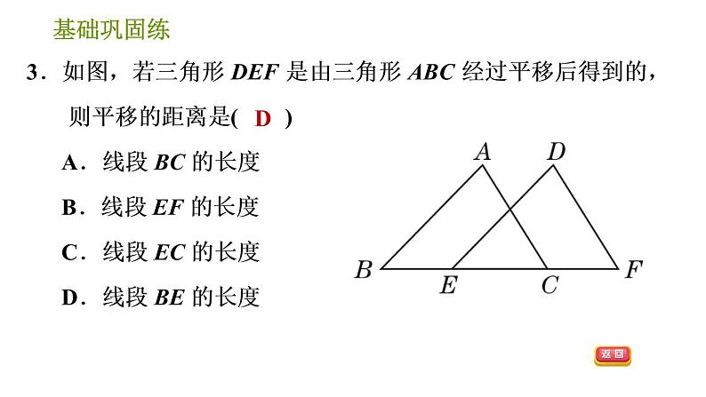 湘教版七年级下册数学 第4章 4.2　平移 习题课件05