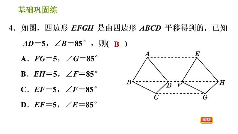 湘教版七年级下册数学 第4章 4.2　平移 习题课件06