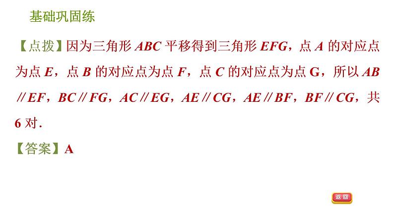 湘教版七年级下册数学 第4章 4.2　平移 习题课件08