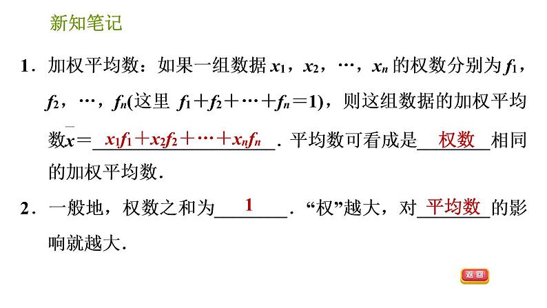 湘教版七年级下册数学 第6章 6.1.1 第2课时  加权平均数 习题课件03