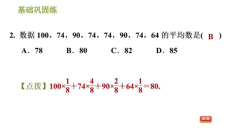 湘教版七年级下册数学 第6章 6.1.1 第2课时  加权平均数 习题课件05