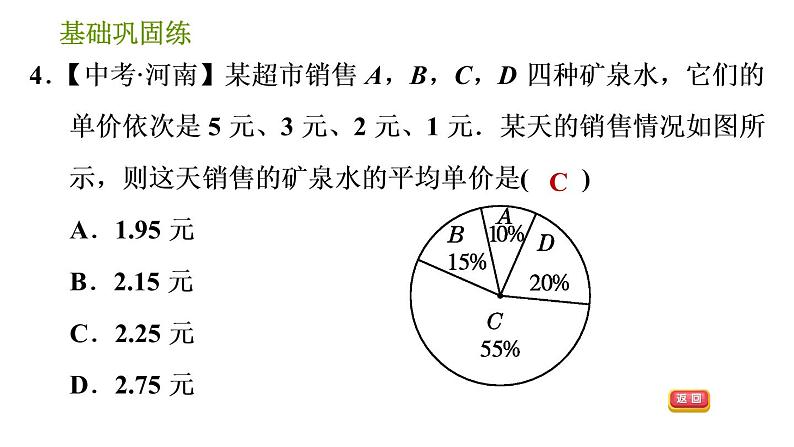 湘教版七年级下册数学 第6章 6.1.1 第2课时  加权平均数 习题课件07