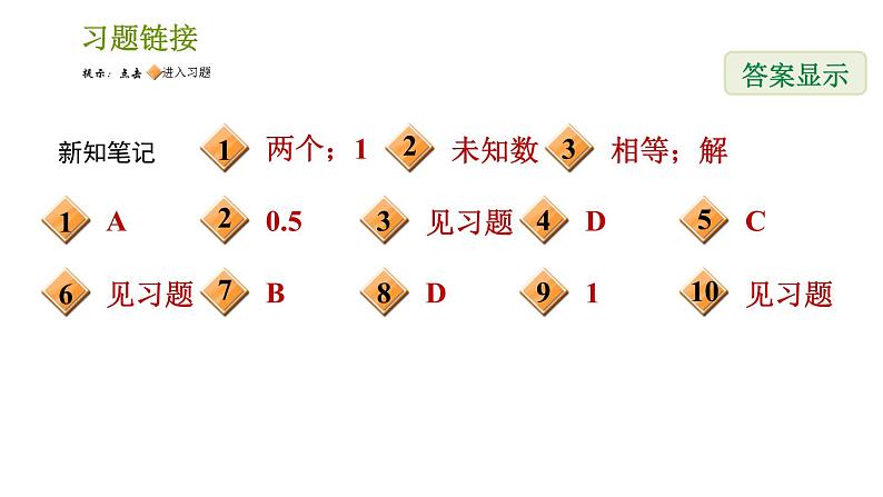 湘教版七年级下册数学 第1章 1.1 建立二元一次方程组 习题课件02